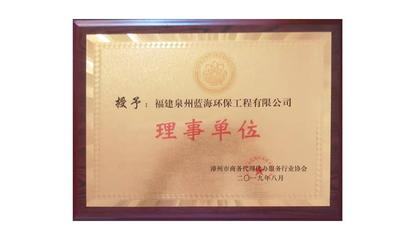 漳州市商務(wù)代理代辦服務(wù)行業(yè)協(xié)會理事單位 賦能企業(yè)，優(yōu)化營商環(huán)境